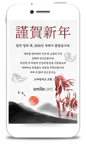 신년 모바일연하장 MCUS02