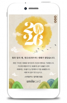 신년 모바일연하장 MCUS04