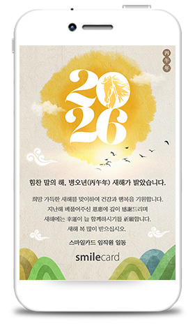 신년 모바일연하장 MCUS04