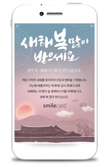 신년 모바일연하장 MCUS05