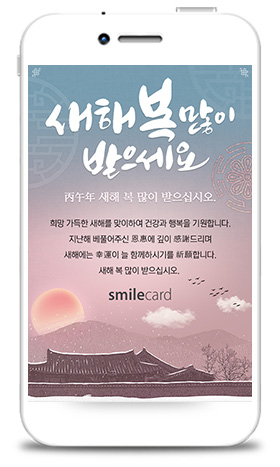 신년 모바일연하장 MCUS05