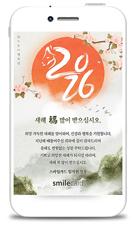 신년 모바일연하장 MCUS06