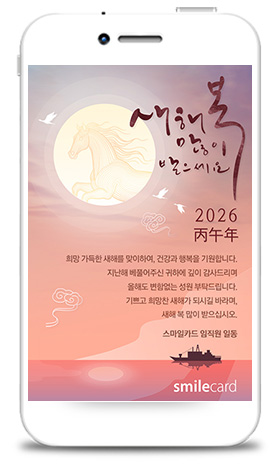 신년 모바일연하장 MCUS07