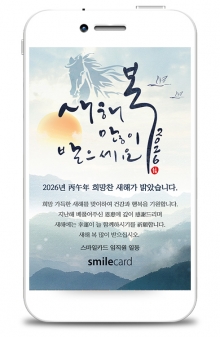 신년 모바일연하장 MCUS08