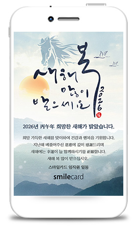 신년 모바일연하장 MCUS08