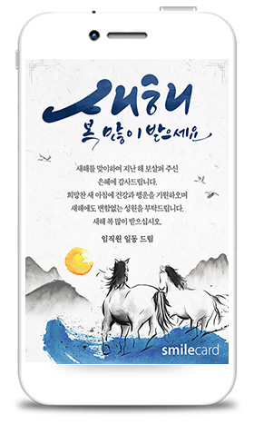 신년 모바일연하장 MCUS09