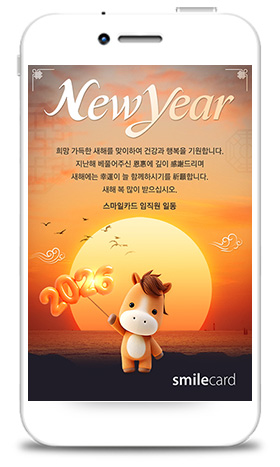 신년 모바일연하장 MCUS10