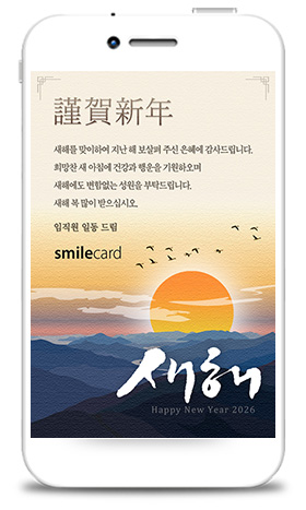 신년 모바일연하장 MCUS12