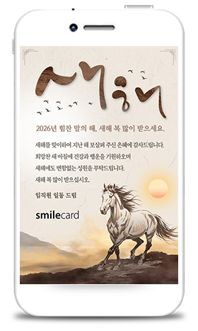 신년 모바일연하장 MCUS13