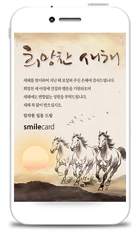 신년 모바일연하장 MCUS13_2