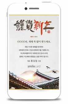신년 연하장 모바일 MKU11_B