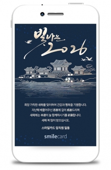 신년 모바일연하장 MCUS14
