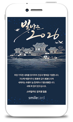 신년 모바일연하장 MCUS14