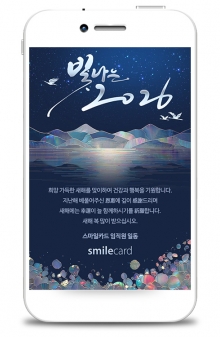 신년 모바일연하장 MCUS14_2