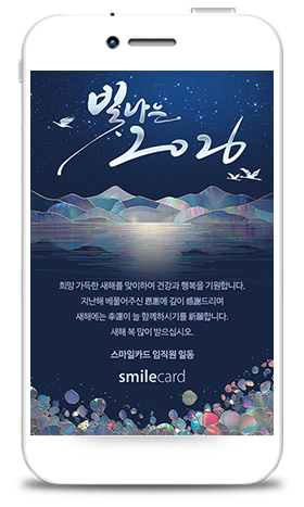 신년 모바일연하장 MCUS14_2