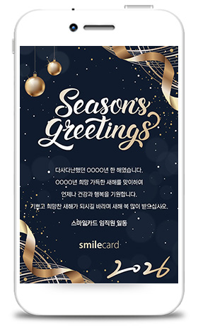 송년 모바일연하장 MKCS14