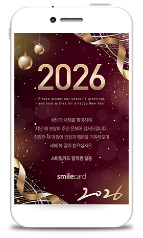 송년 모바일연하장 MKCS14_2