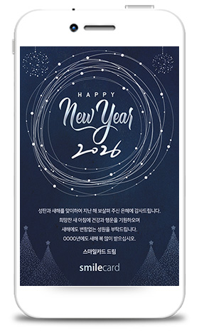 송년 모바일연하장 MKCS15