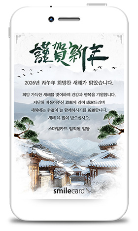 신년 모바일연하장 MSTU01