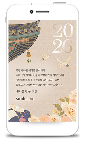 신년 모바일연하장 MSTU02