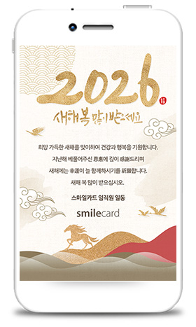 신년 모바일연하장 MSTU03