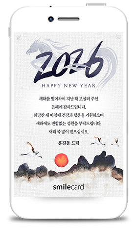 신년 모바일연하장 MCUS11