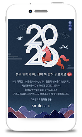 신년 모바일연하장 MYBT07_2