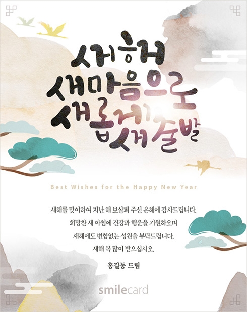 신년 이메일연하장 STU09
