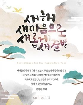 신년 이메일연하장 STU09