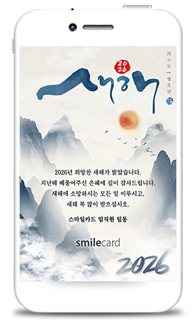 신년 모바일연하장 MYUD02