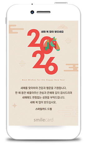 신년 모바일연하장 MSTU10
