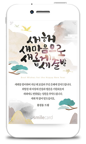 신년 모바일연하장 MSTU09