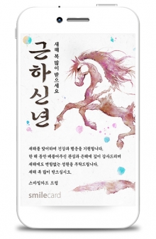 신년 모바일연하장 MSTU08