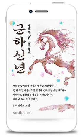 신년 모바일연하장 MSTU08