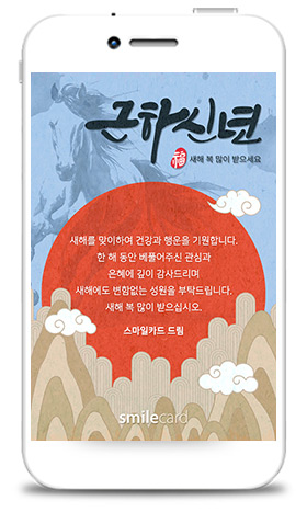 신년 모바일연하장 MSTU07