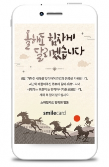 신년 모바일연하장 MSTU06