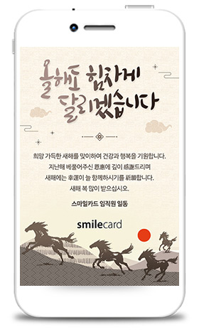신년 모바일연하장 MSTU06