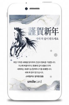 신년 모바일연하장 MSTU04