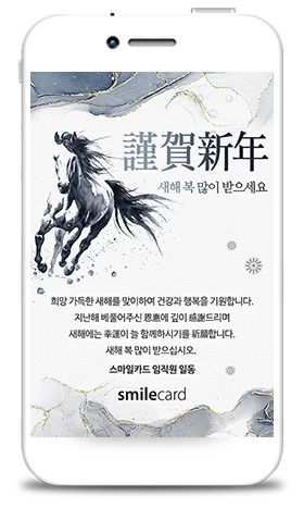 신년 모바일연하장 MSTU04