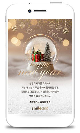 크리스마스/송년 모바일 MKCS16
