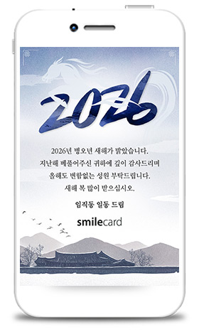신년 모바일연하장 MHPK13_2