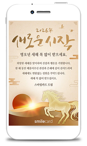신년 모바일연하장 MYUD03