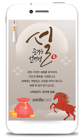 신년 모바일연하장 MYUD04