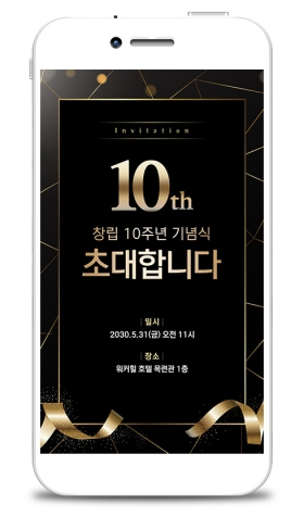 모바일 행사 초대장 INVI_AN