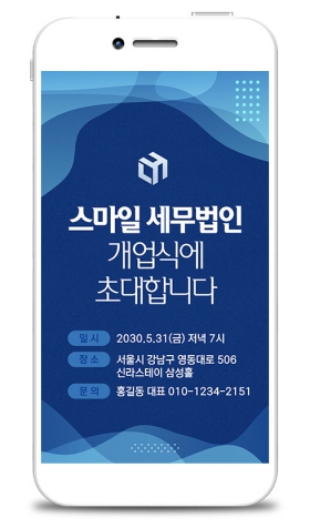 모바일 행사 초대장 INVI_BU
