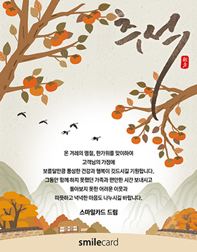 추석 이메일카드 CHU_ST01