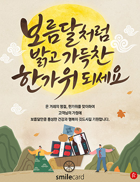 추석 이메일카드 CHU_ST02
