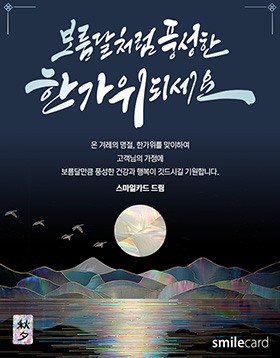 추석 이메일카드 CHU_ST04