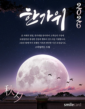 추석 이메일카드 CHU_SP01