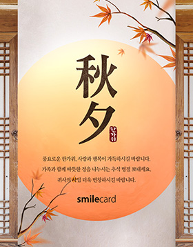 추석 이메일카드 CHU_ST03